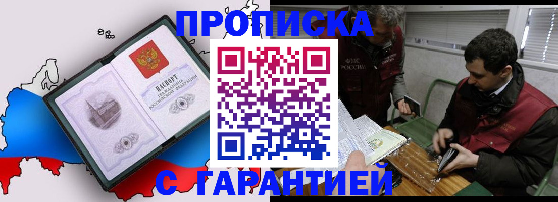 прописка для работы в Новгородской области