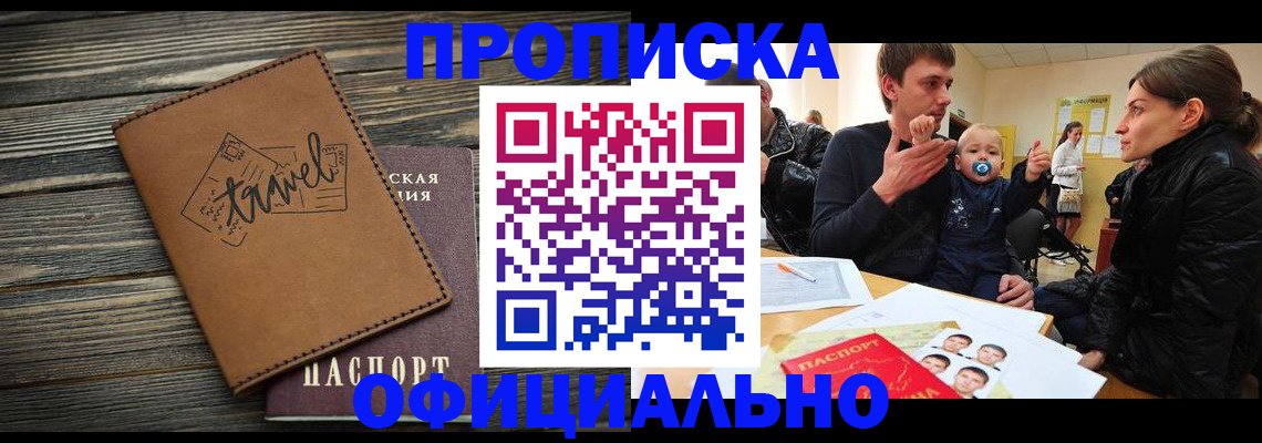 пропишу в квартире в Новгородской области